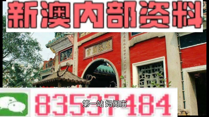 新澳门彩新澳精准资料,电信讲解解释释义