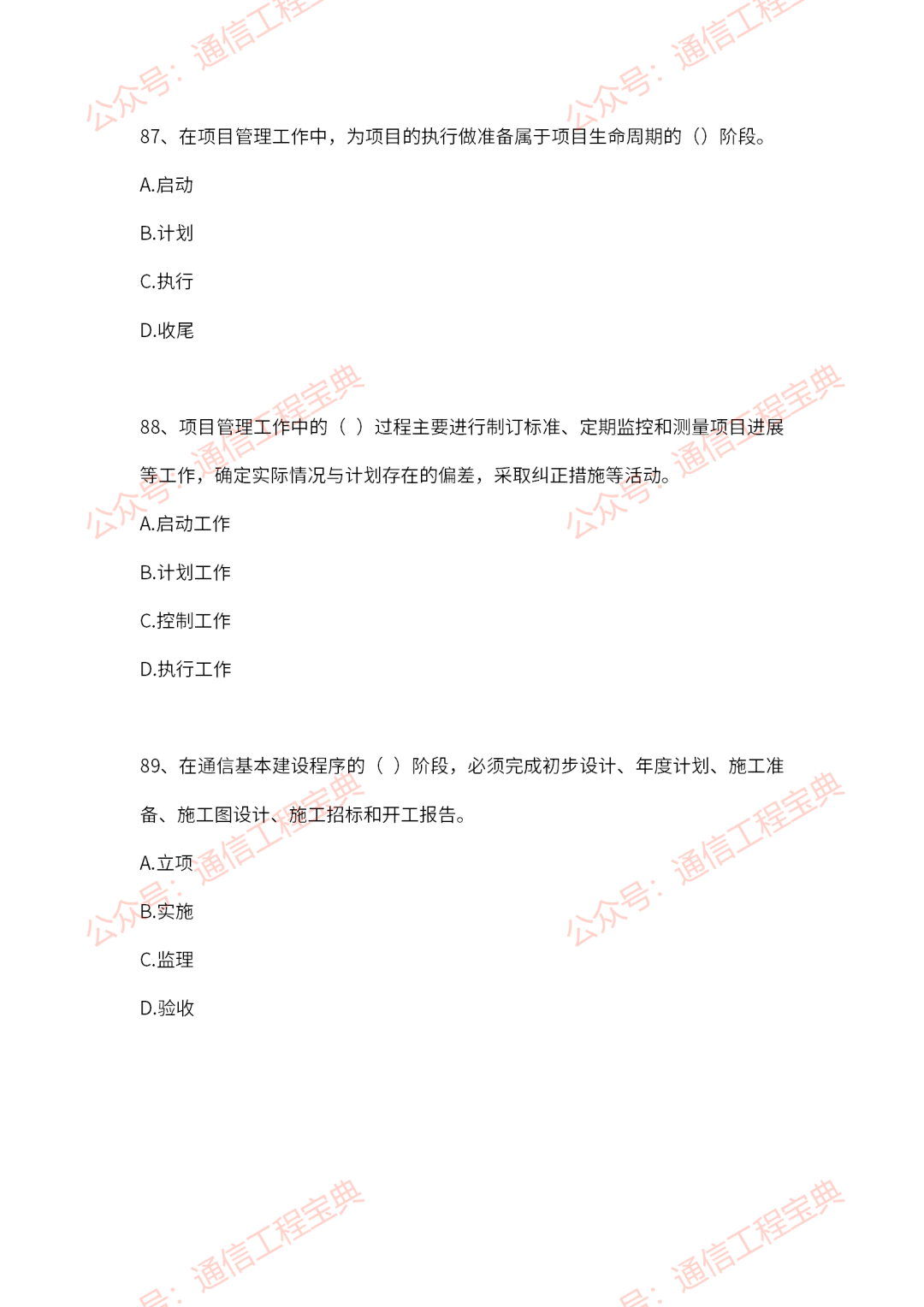 2024中级经济师真题及答案,联通解释解析落实