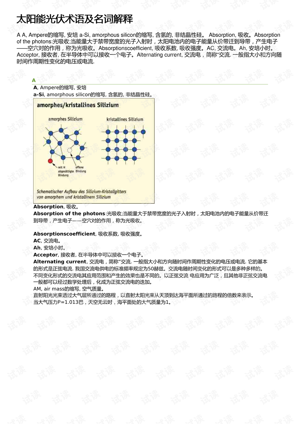 新澳2024今晚资料资料下载,讲解词语解释释义