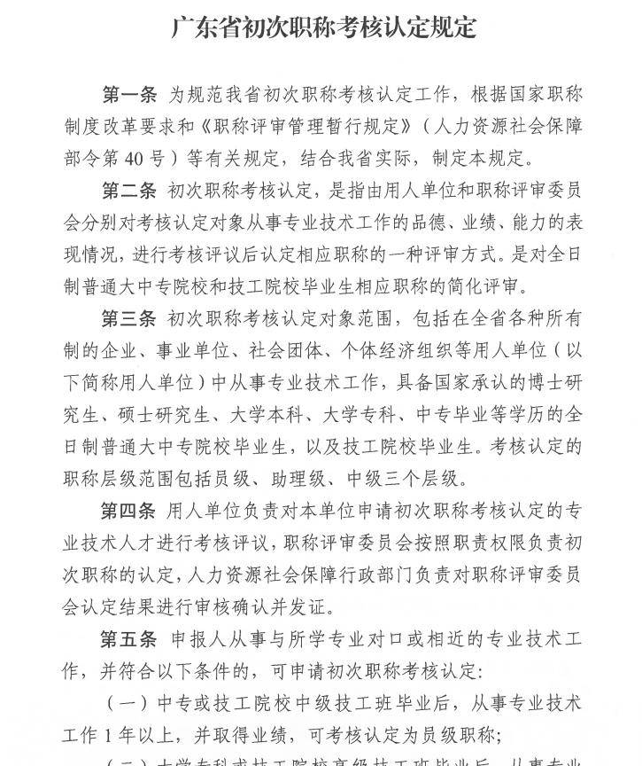 广东省人职称认定制度，探索与解析