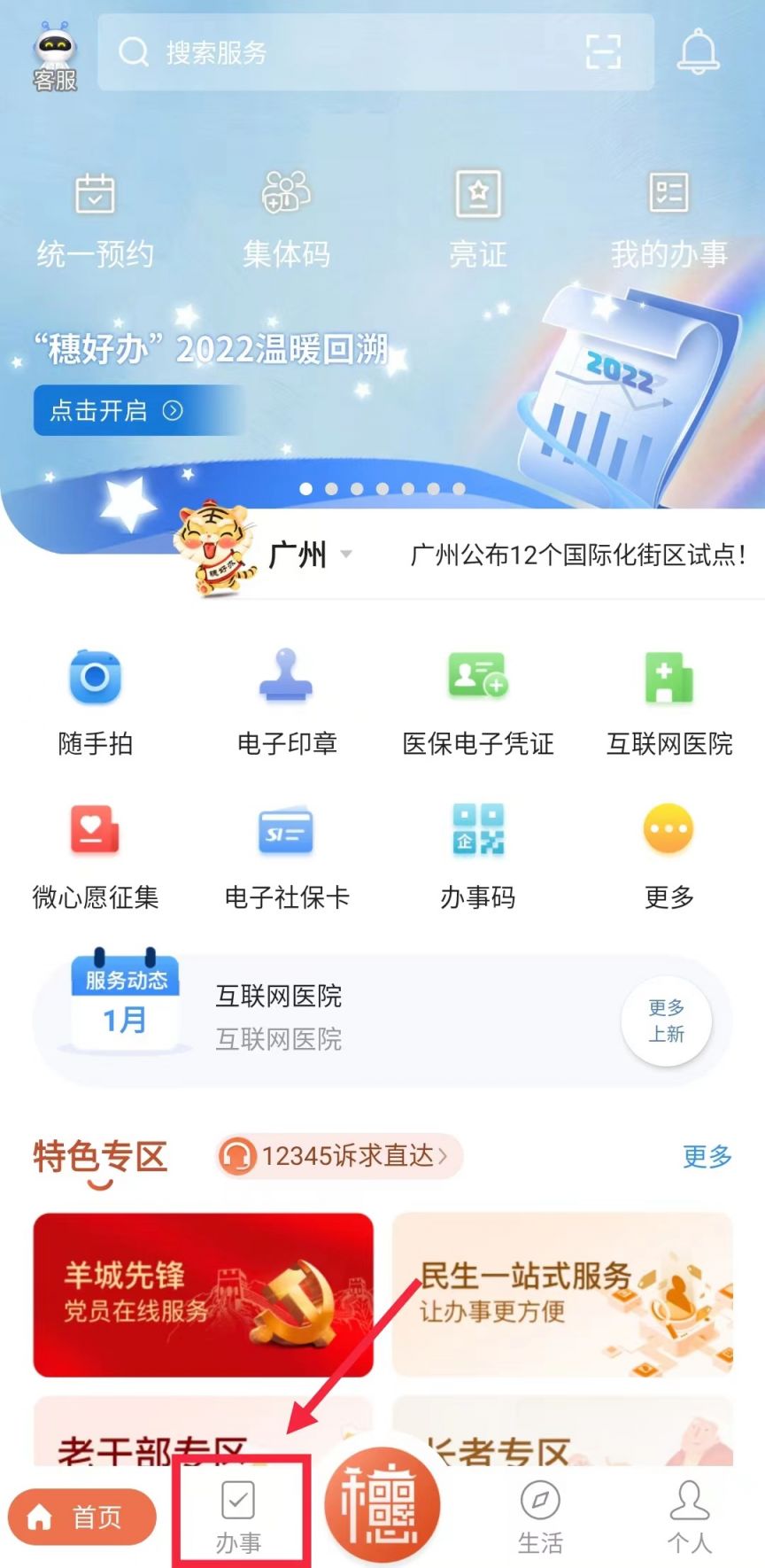 广东省社保线下预约流程详解