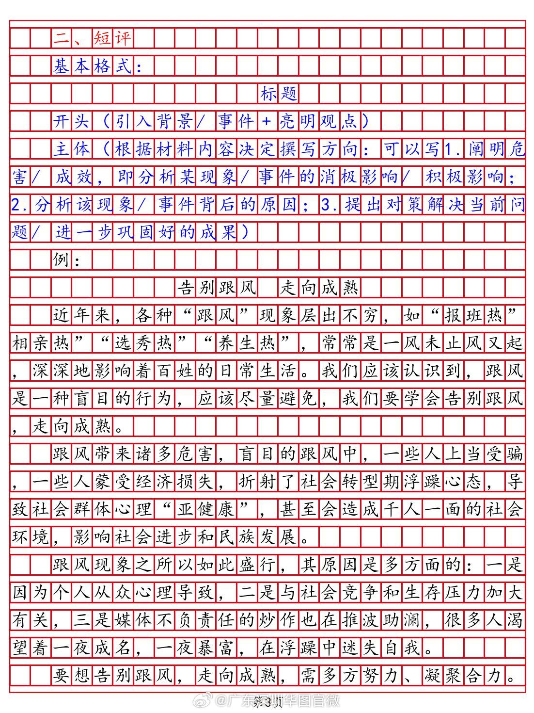 广东省考申论最难题，挑战与应对策略