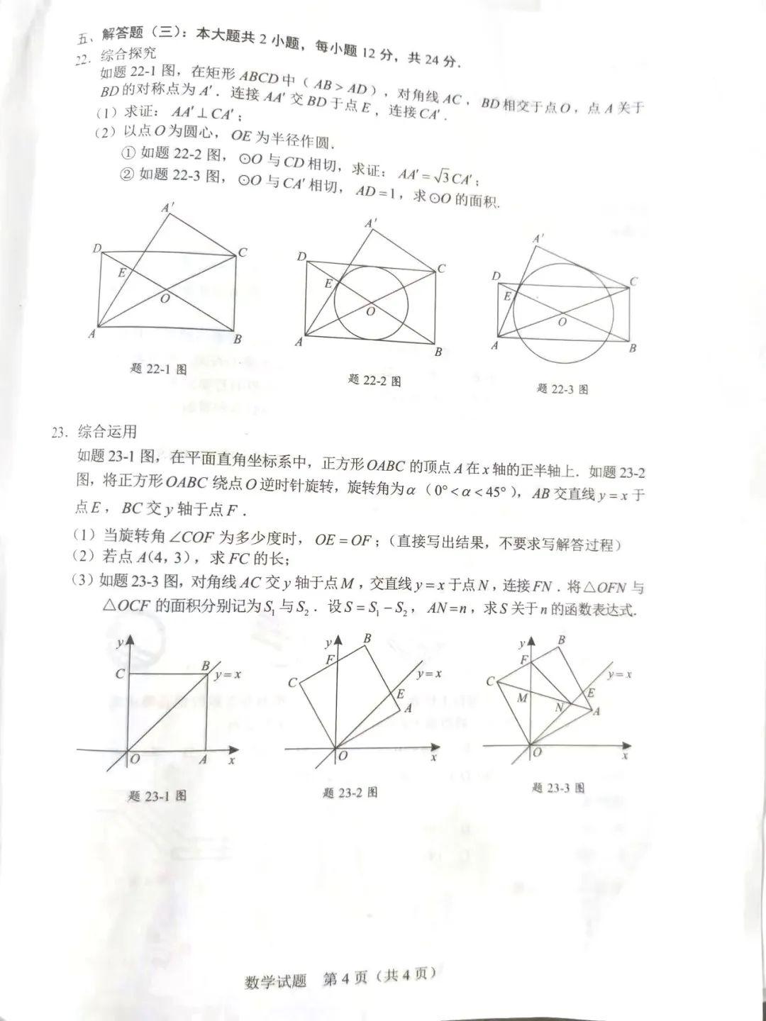 广东省数学中考说明答案详解