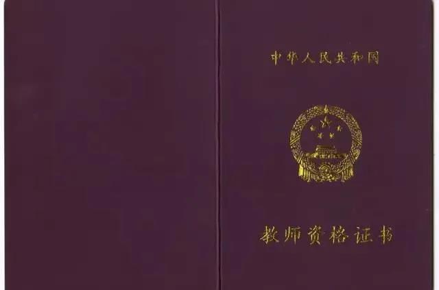 广东省教师资格证，探索与理解