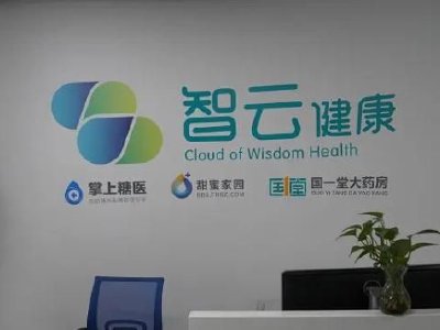 江苏智者云健康科技，引领健康科技新革命