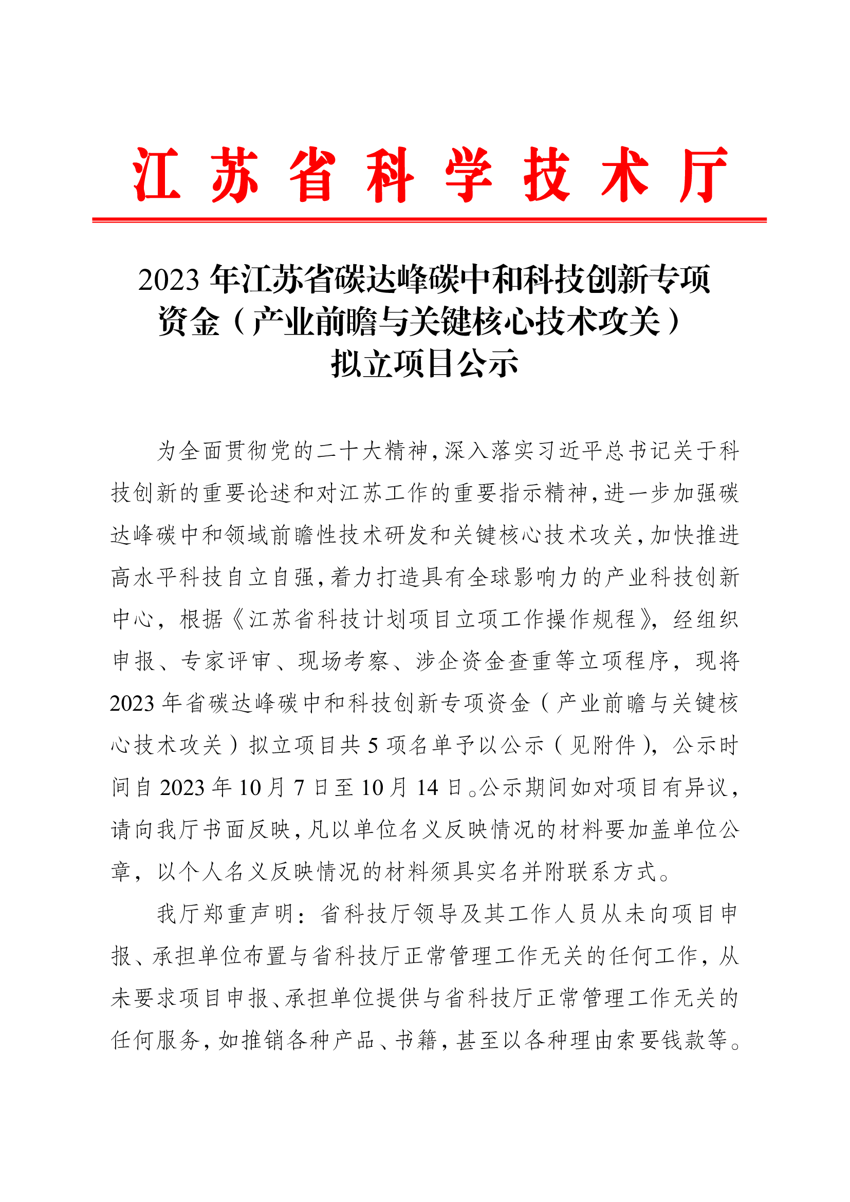 江苏科技奖2023，聚焦科技创新，激发江苏发展新动能