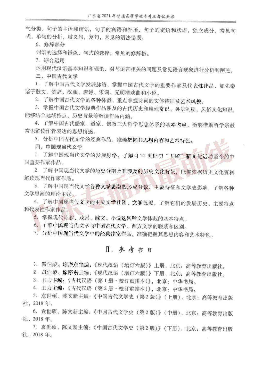 广东省专升本答案查询，方法与注意事项