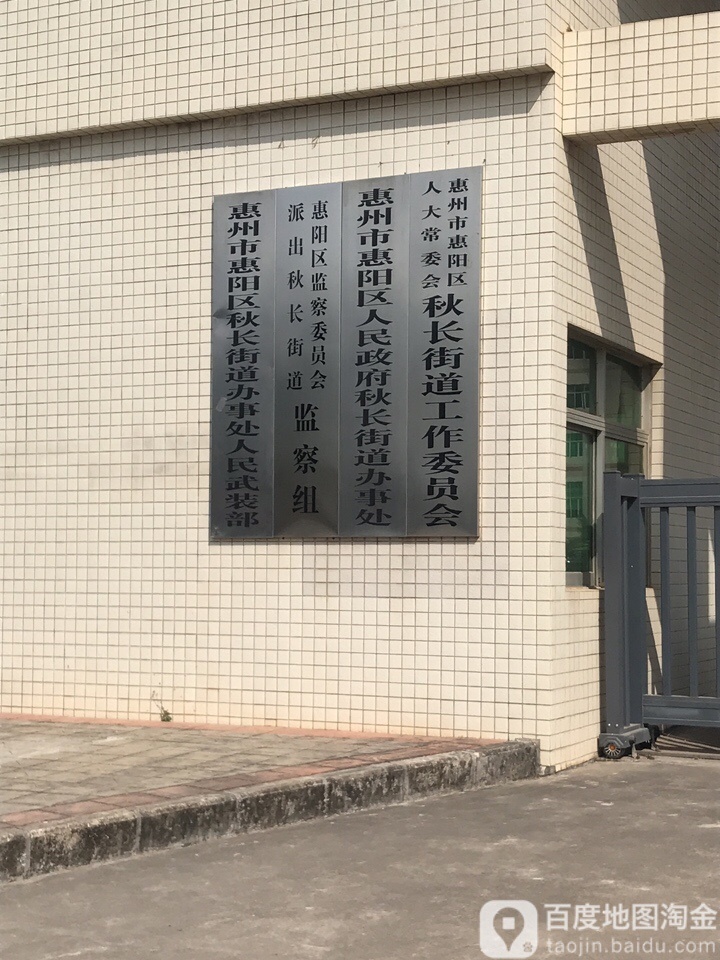 广东省惠州市惠阳区秋长镇邮编解析及其重要性