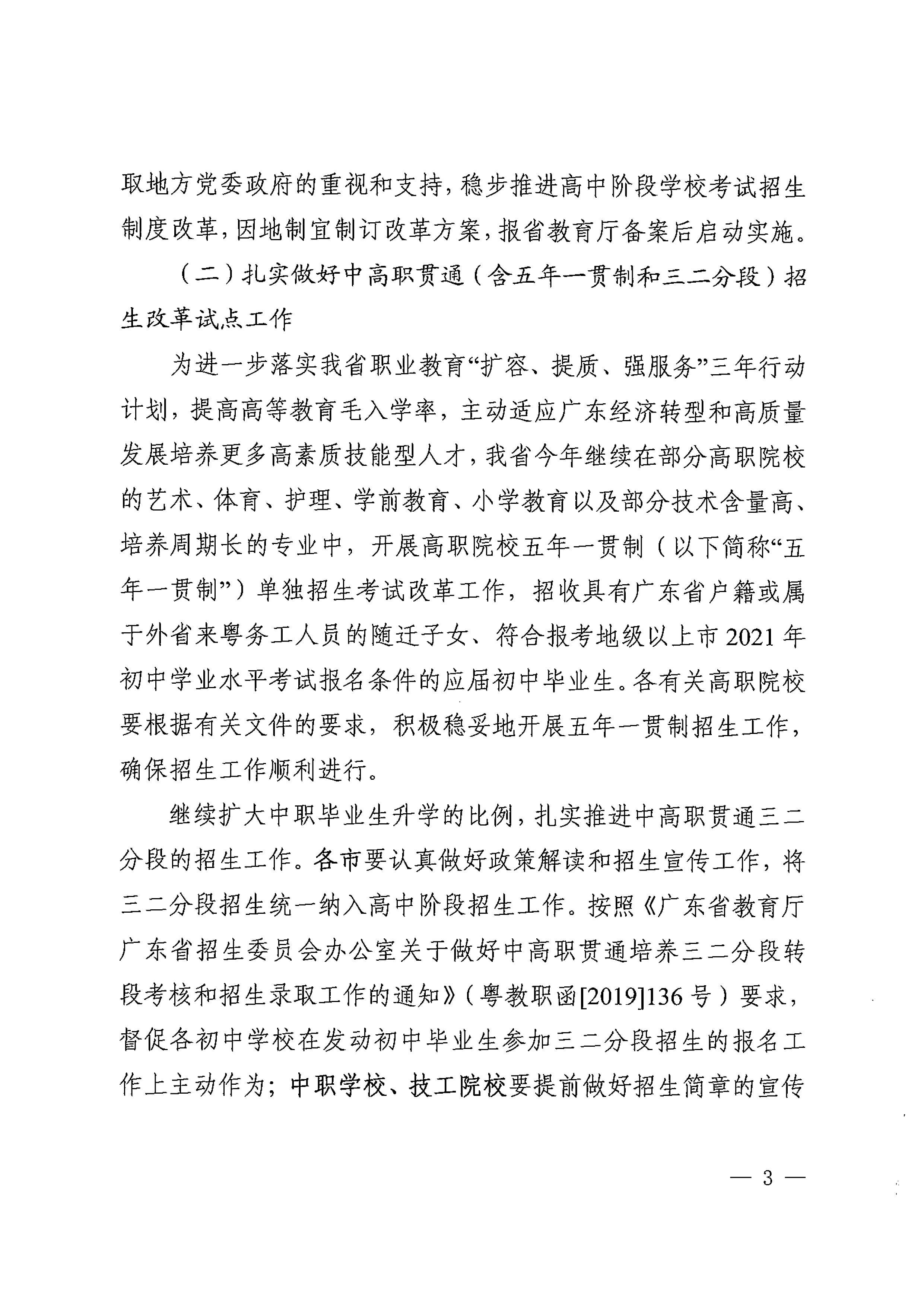 广东省高中教育在2021年的发展与挑战